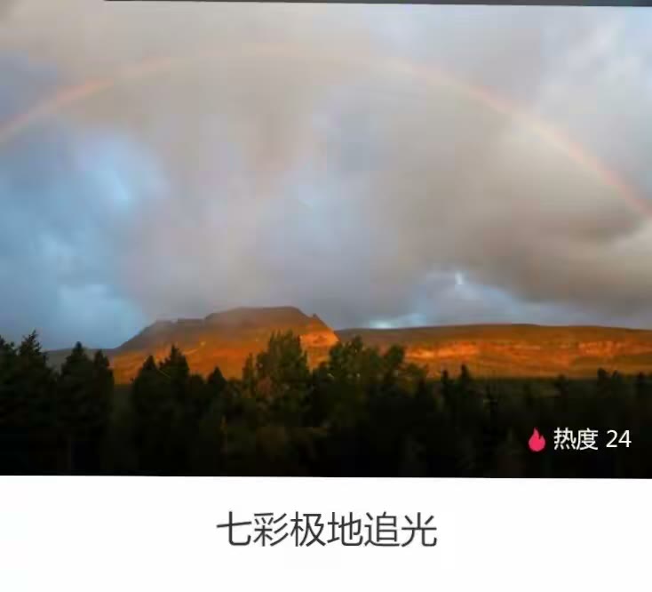七彩极地追光