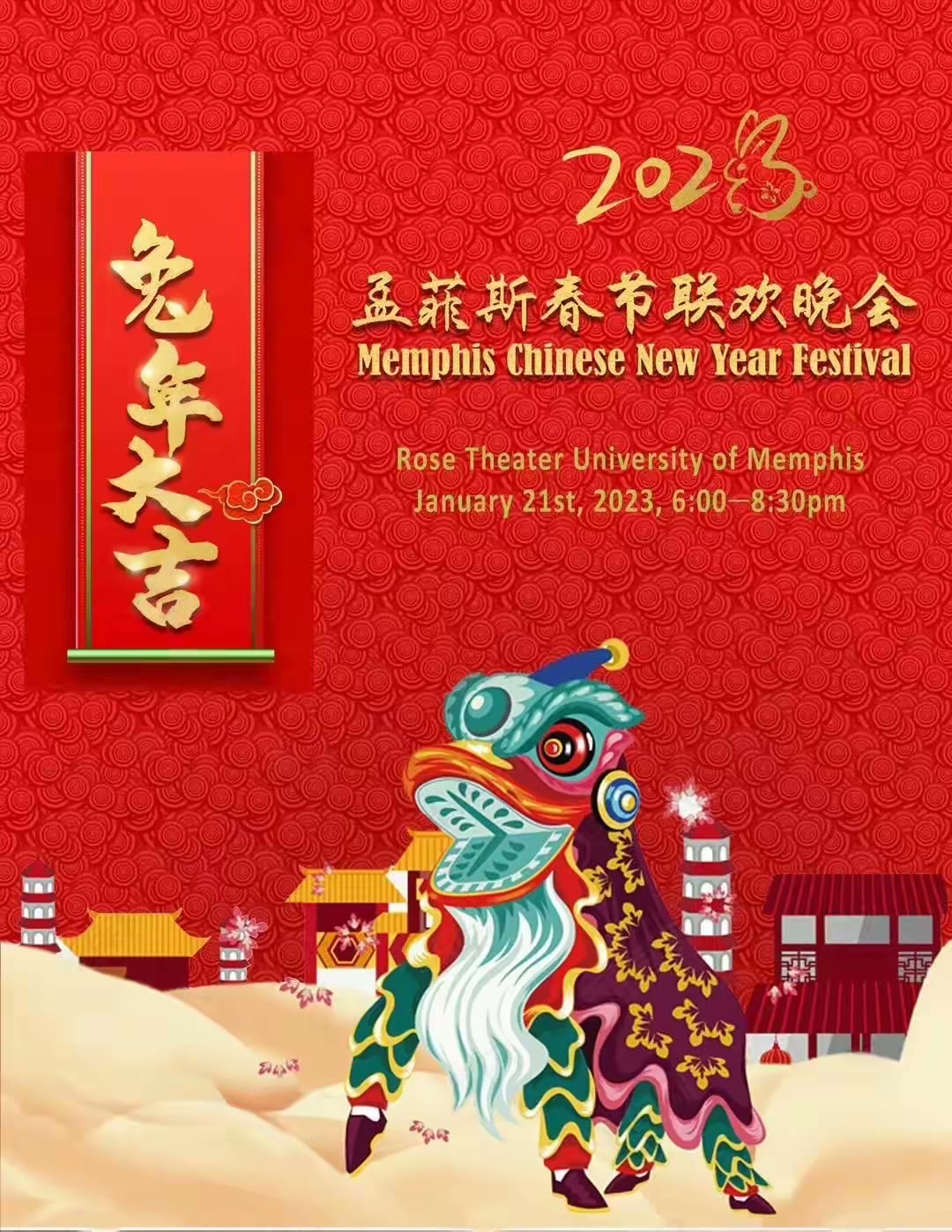 2023孟菲斯华人春晚花絮