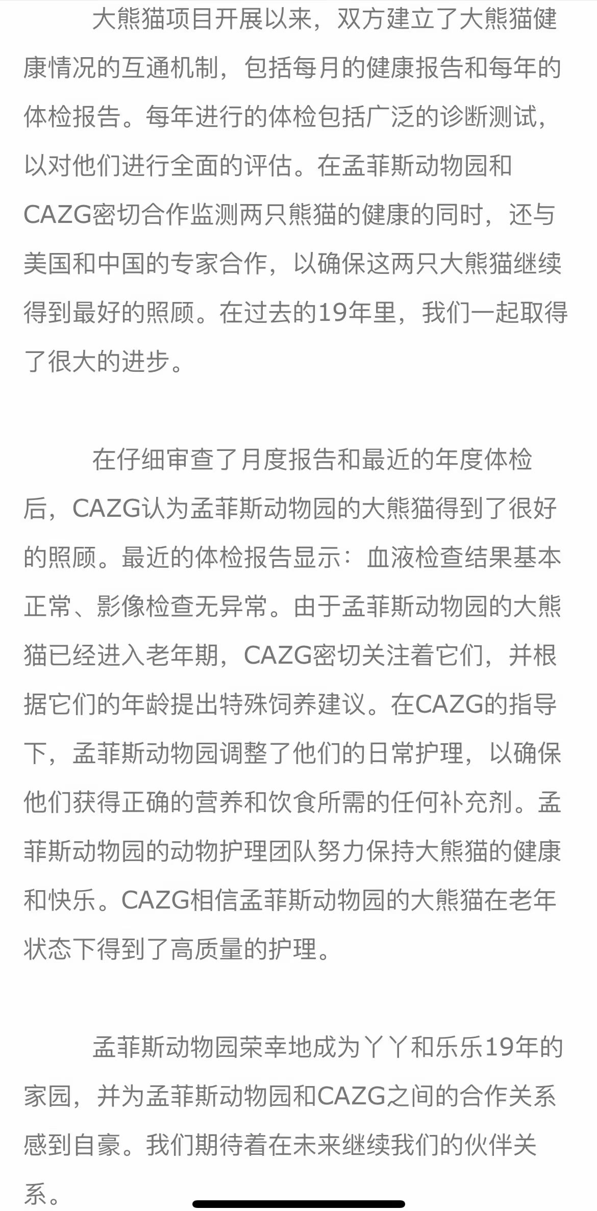 孟菲斯动物园的大熊猫 乐乐和丫丫