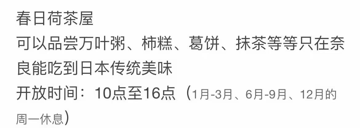 日本奈良行：鹿、春日大社