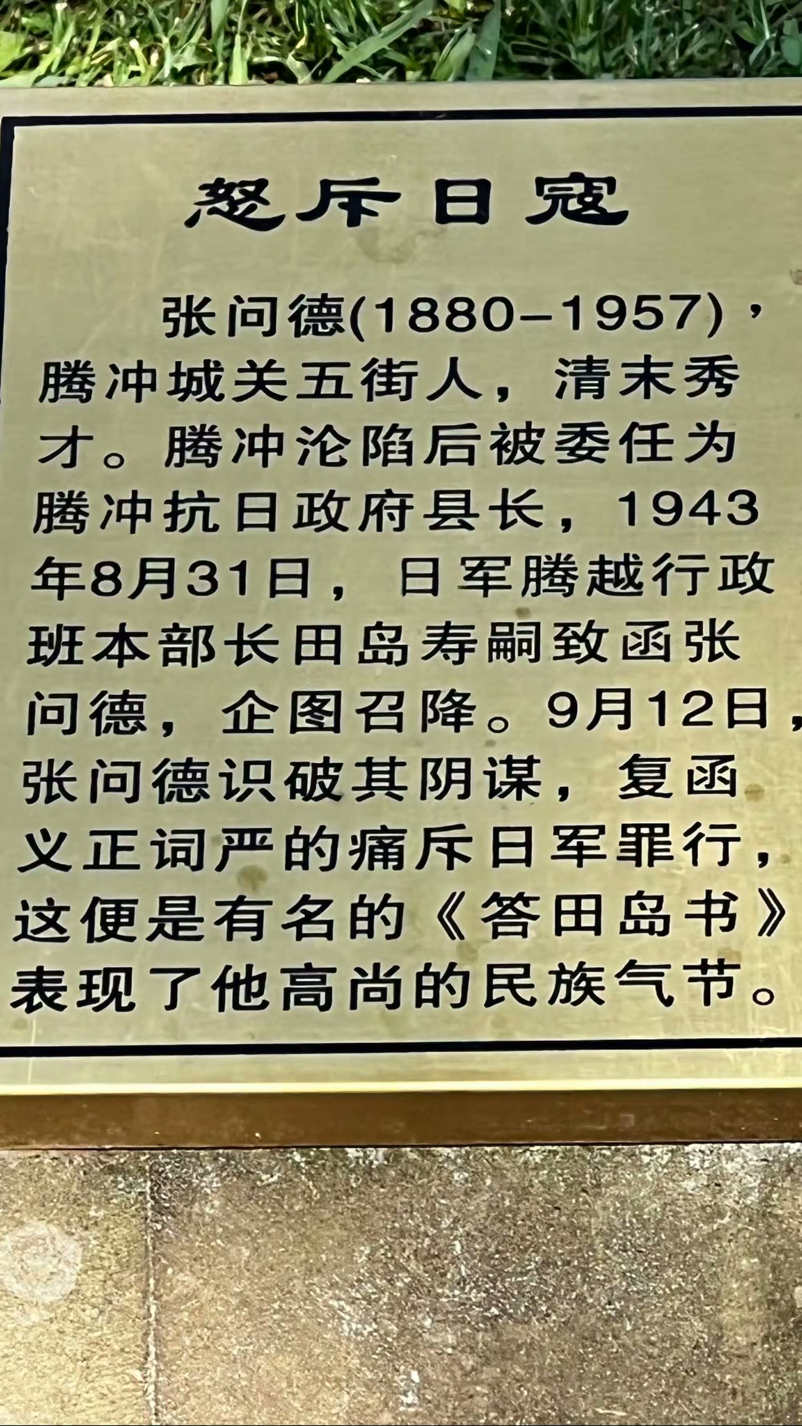 腾冲国殇墓园一瞥
