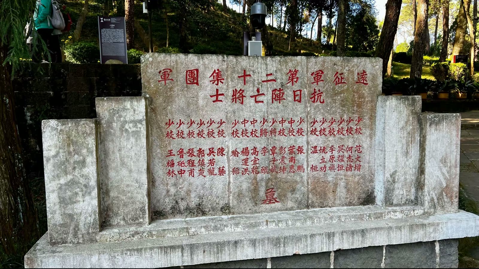腾冲国殇墓园一瞥