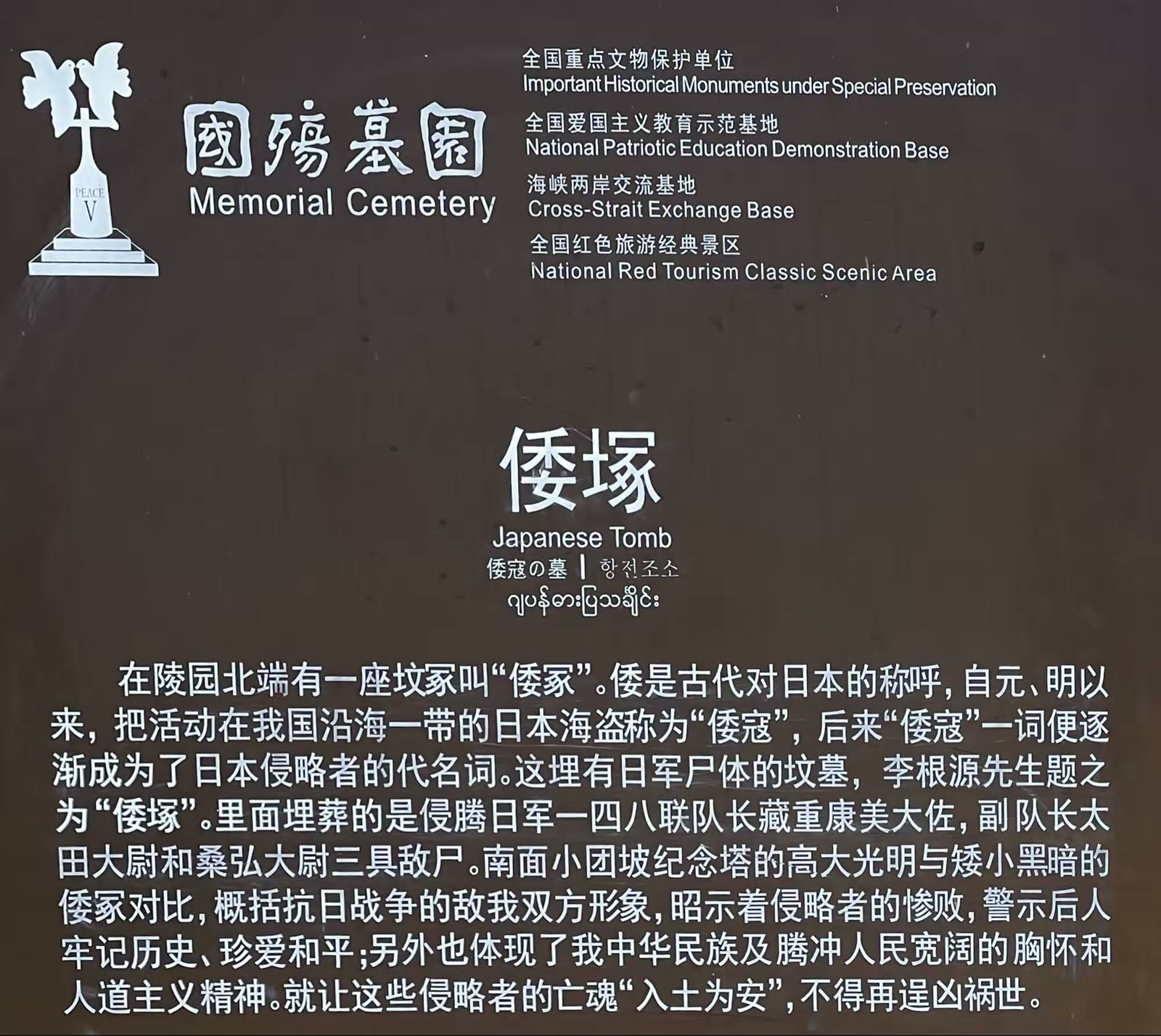 腾冲国殇墓园一瞥