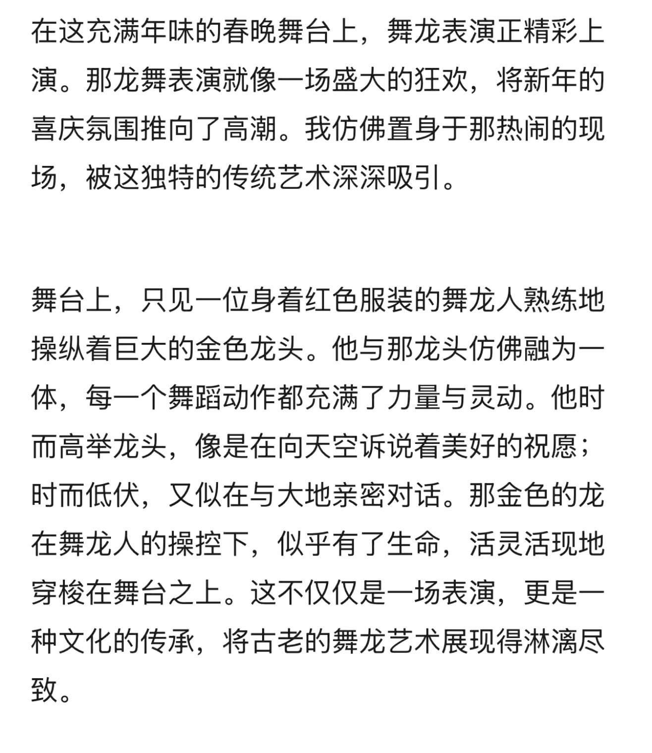 AI点评照片《春晚舞龙》