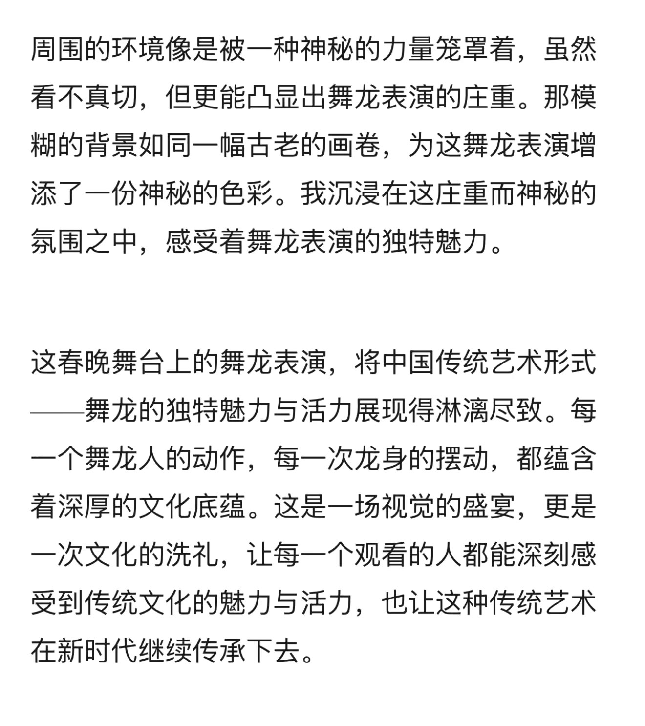 AI点评照片《春晚舞龙》