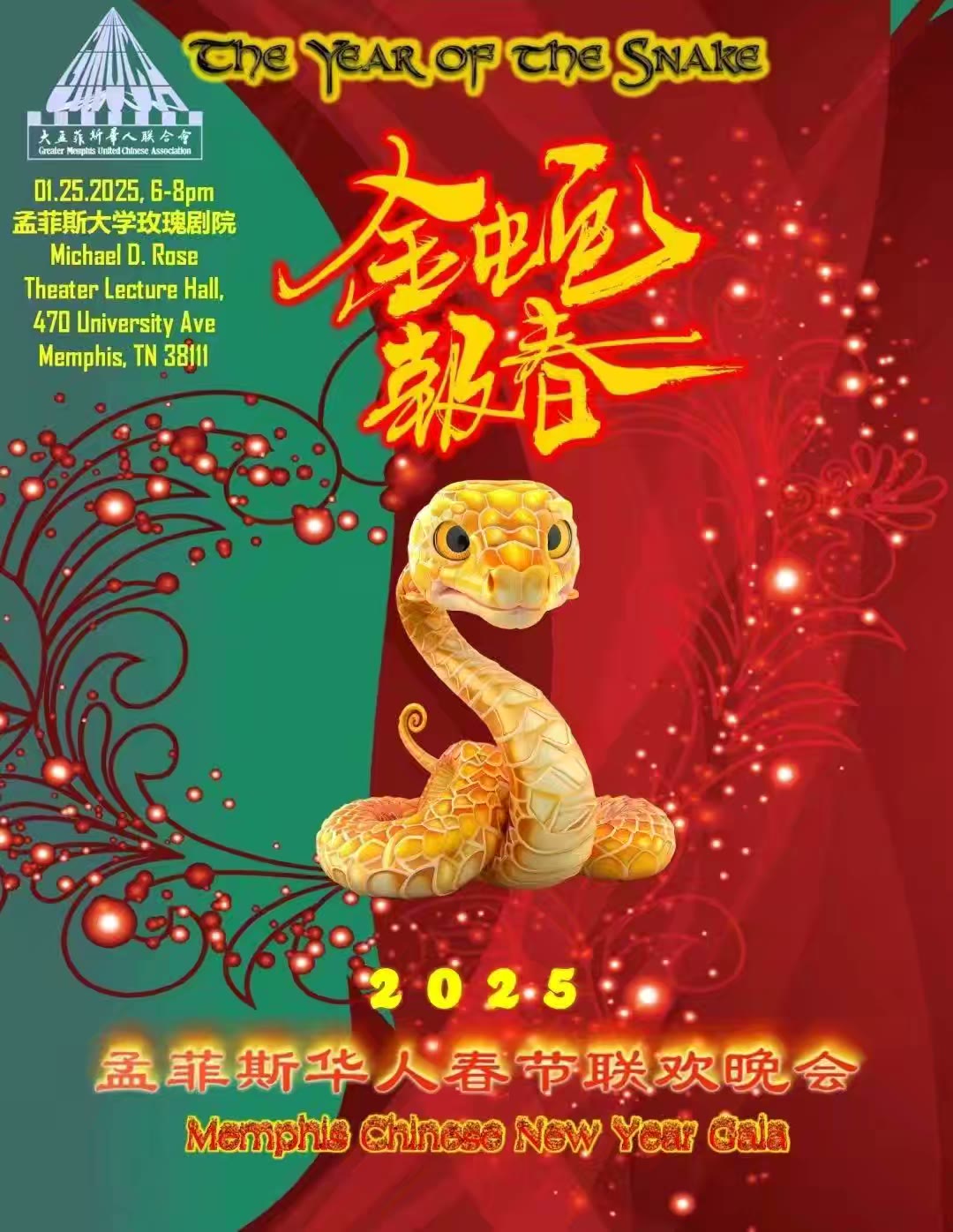 2025孟菲斯华人春晚花絮