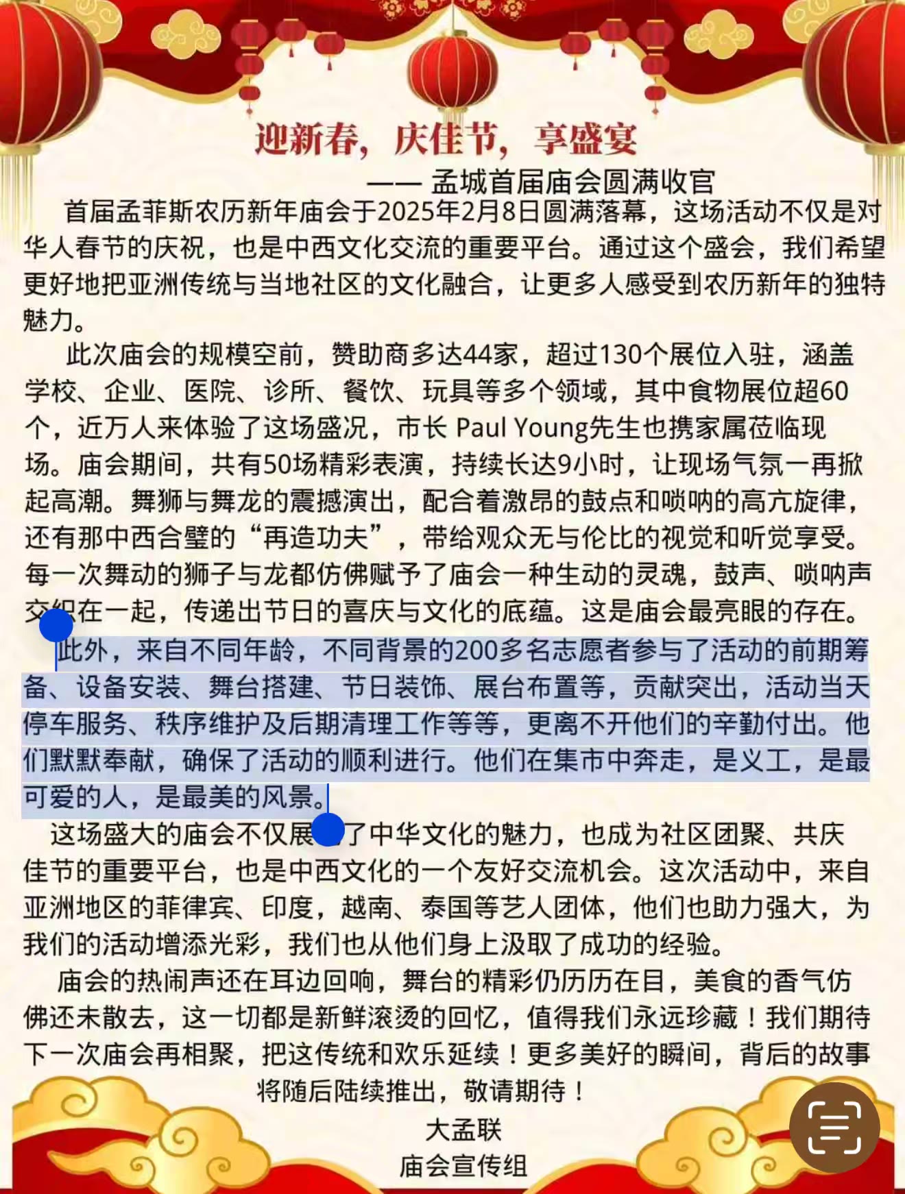 新年庙会的志愿者们小记