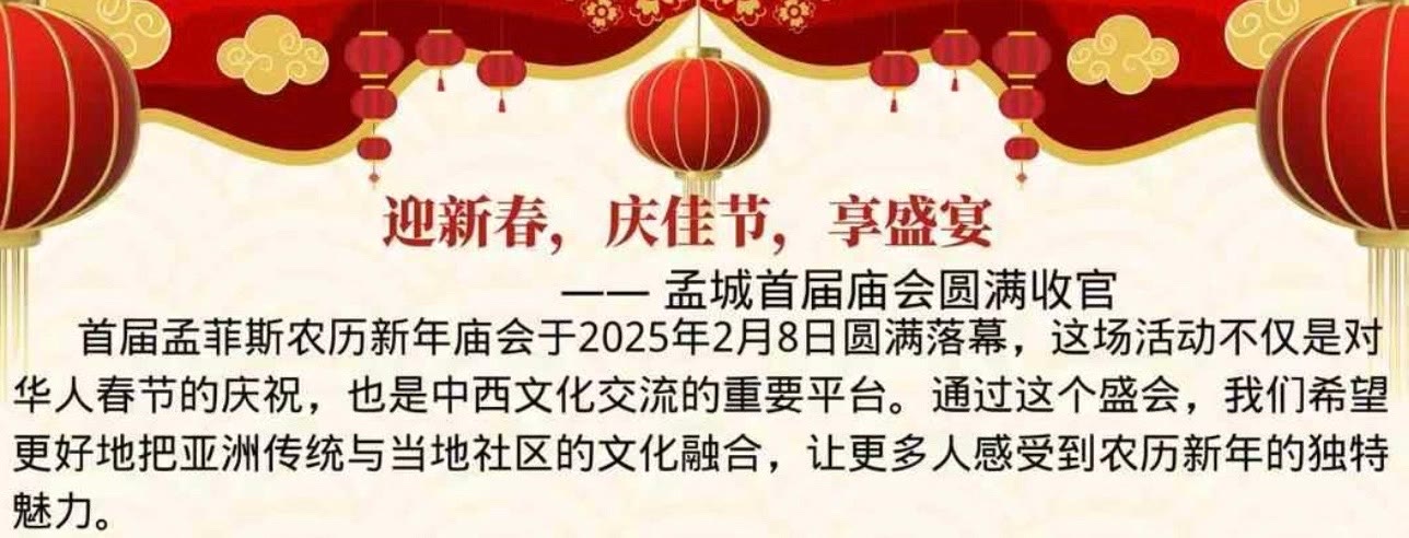 孟菲斯首届农历新年庙会合集