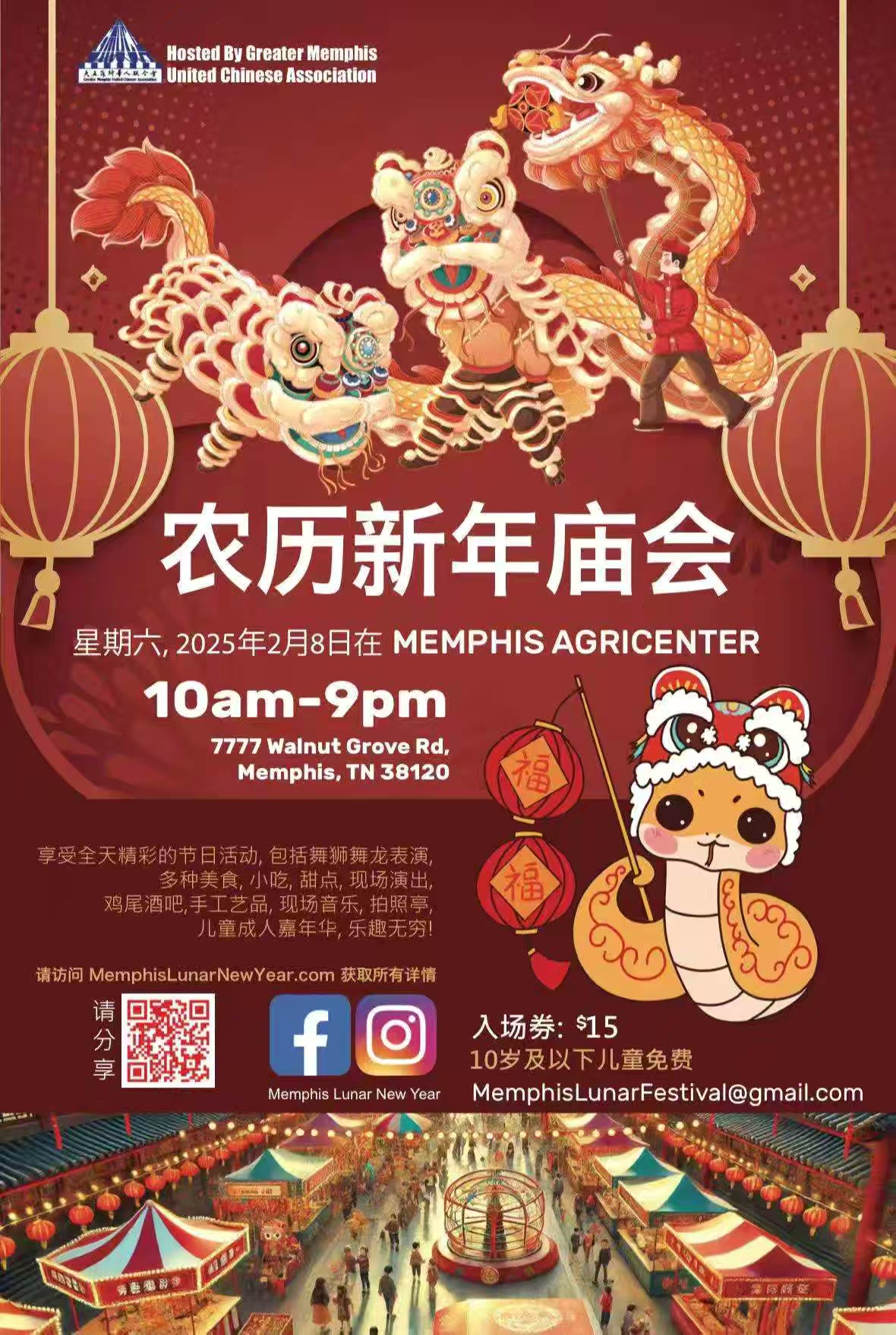 孟菲斯首届农历新年庙会合集