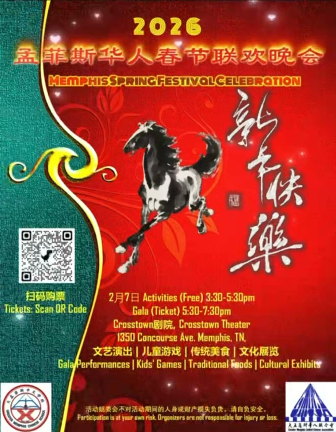 2026孟菲斯华人春晚花絮