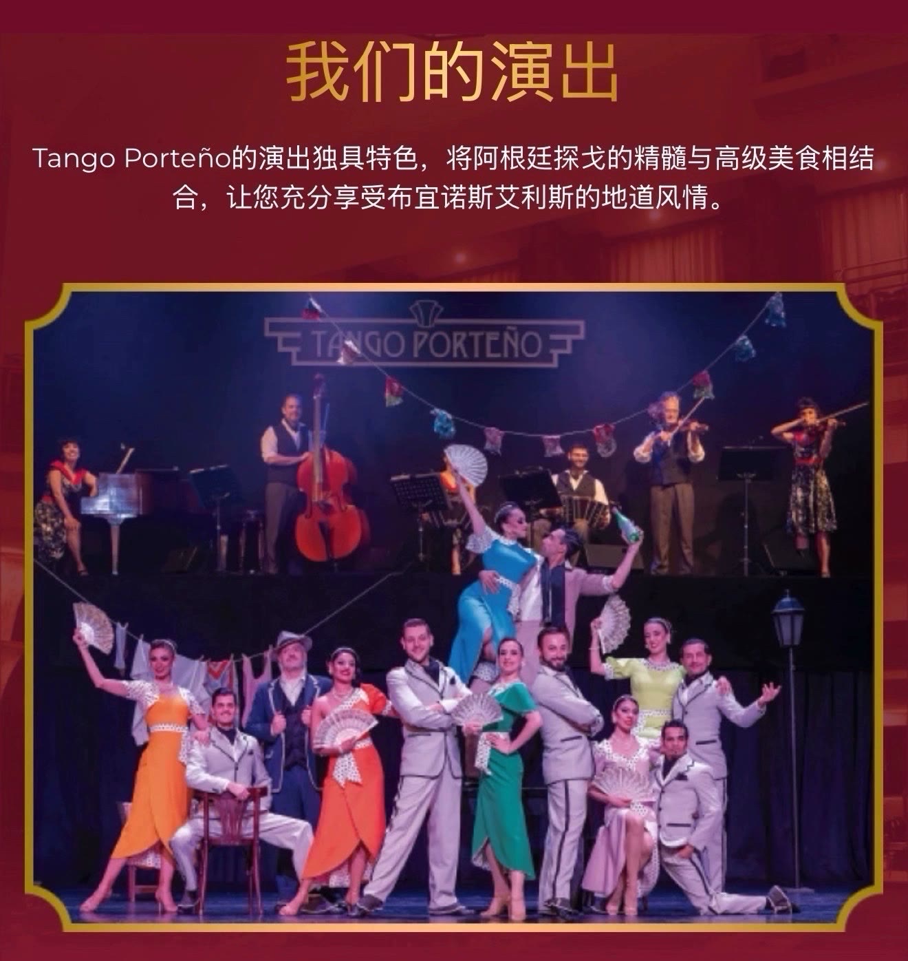阿根廷探戈秀