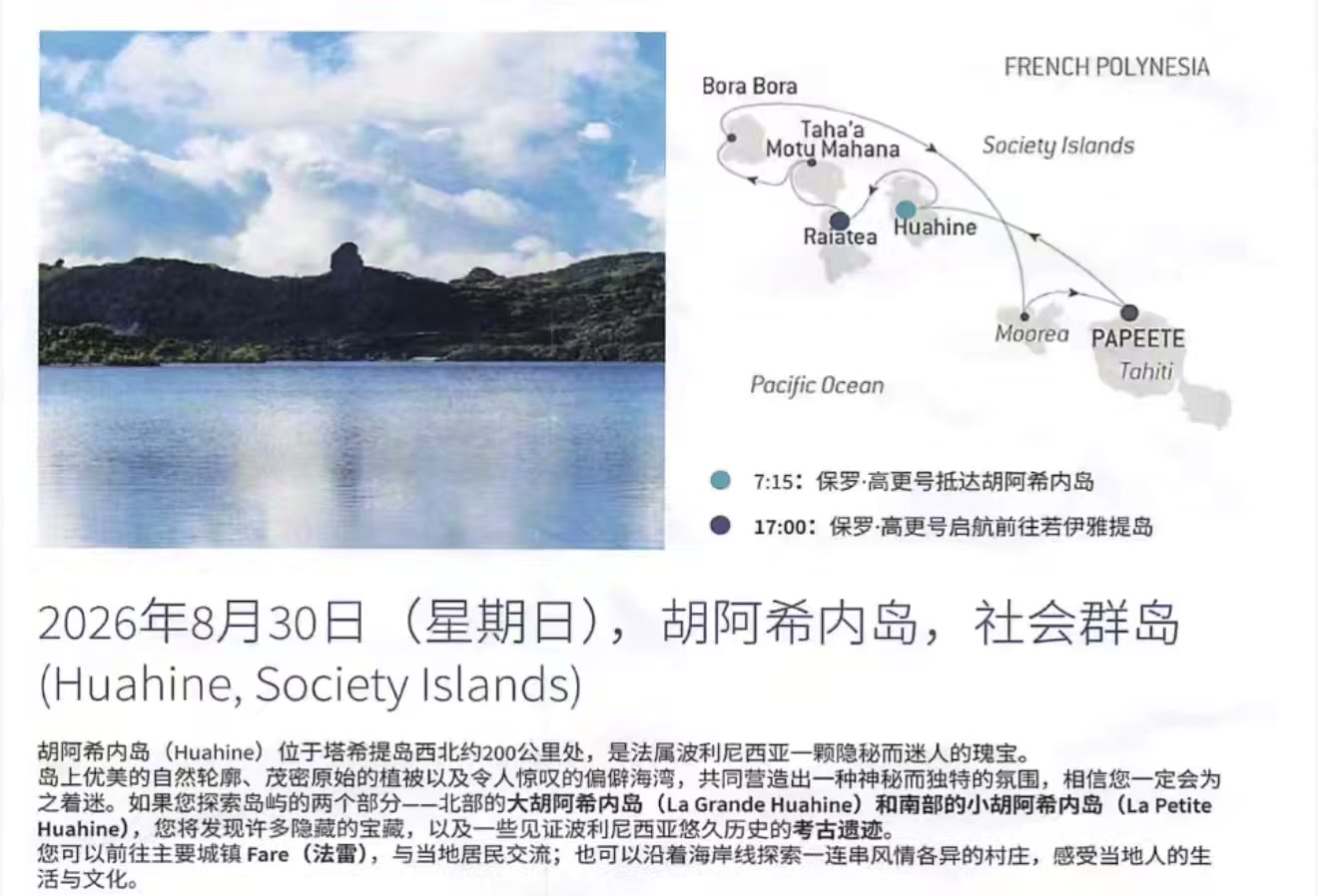 第二天:胡阿希内岛(Huahine)