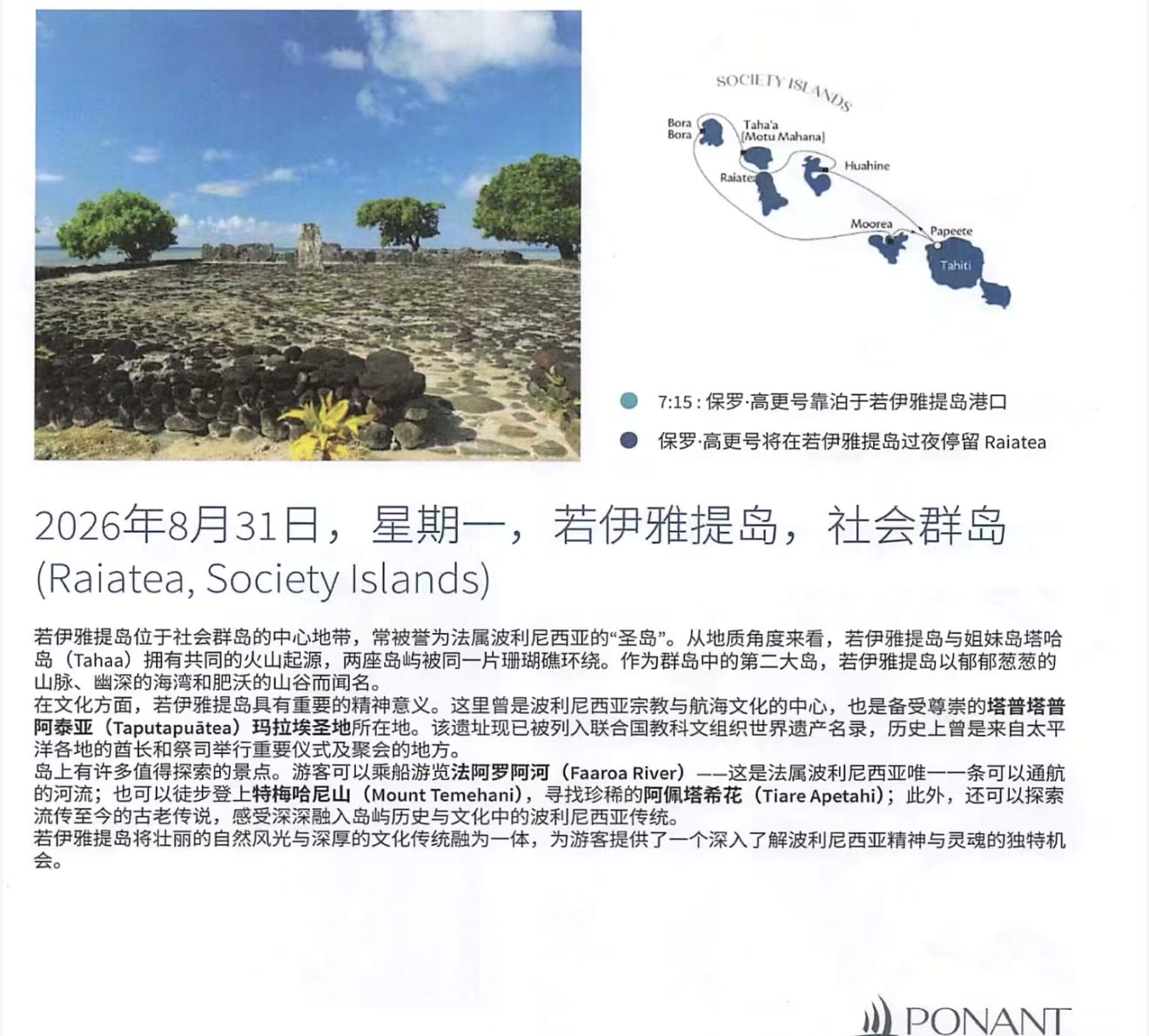 第三天：若伊雅提岛(Raiatea)