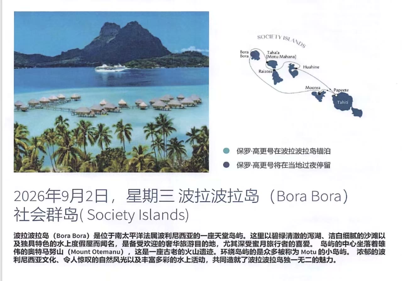 第五天： 波拉波拉岛（Bora Bora）