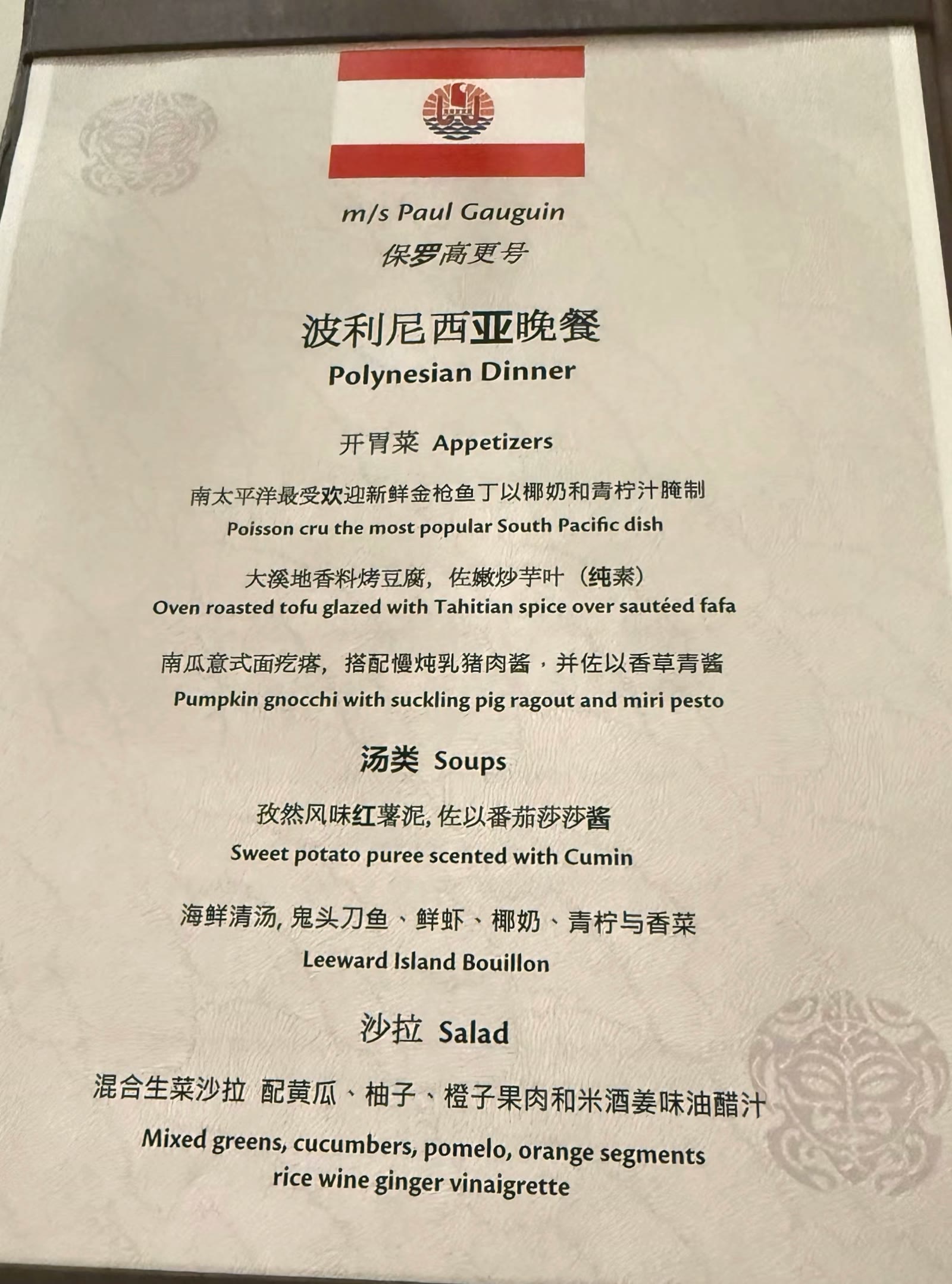 晚餐是波利尼西亚风味的美食