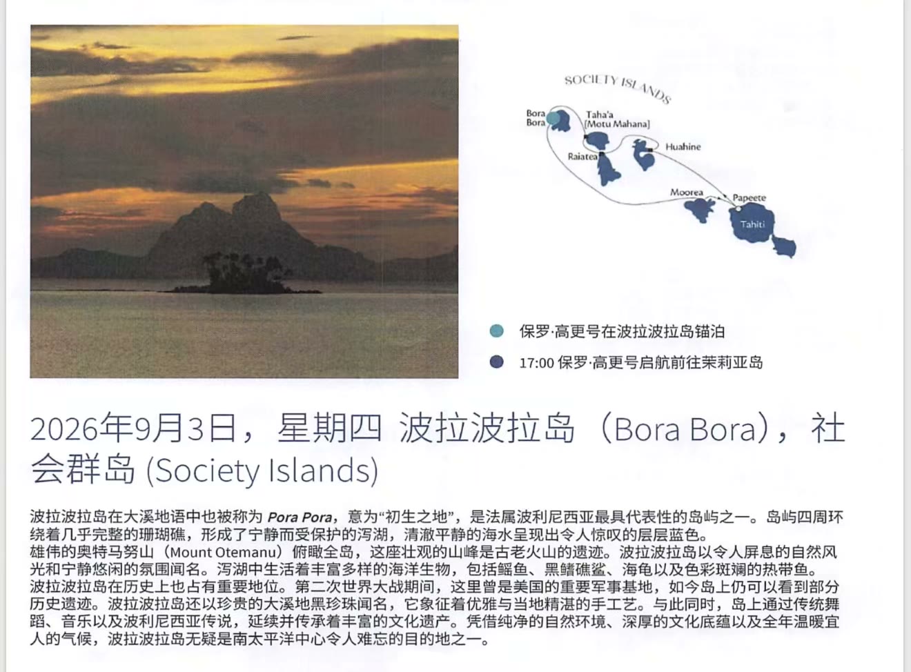 第六天： 波拉波拉岛（Bora Bora）